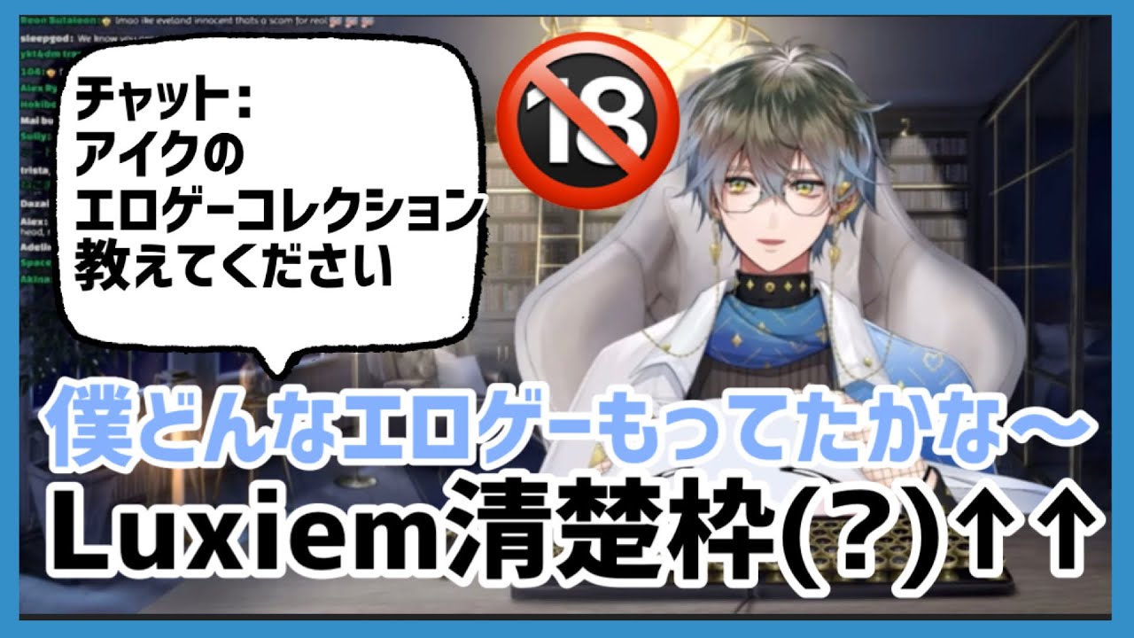 そういえばエロゲー大好きだったアイクと見つめ合い対決【ゲリラ雑談 アイクイーヴランド】#luxiem #ikestreamland #sliceofike #ikeeveland