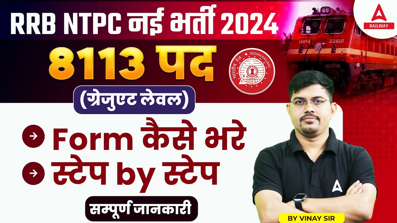 RRB NTPC Online Form Fill Up 2024 | RRB NTPC Form Kaise Bhare Step By Step | By Vinay Sir