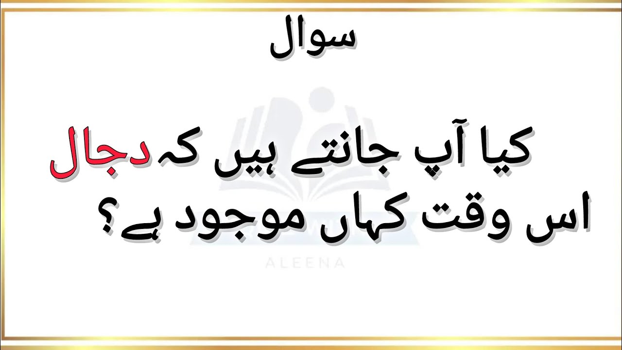 How strong is your islamic knowledge? Let's find out!/Question answers in urdu/Quiz with Aleenaa