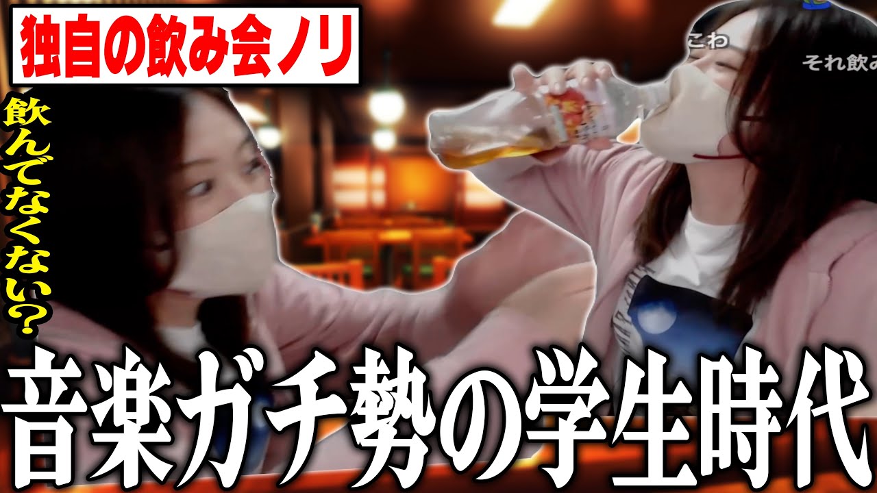 現役プロ奏者凛子、大学生時代のエピソードを語る【2026/02/21】