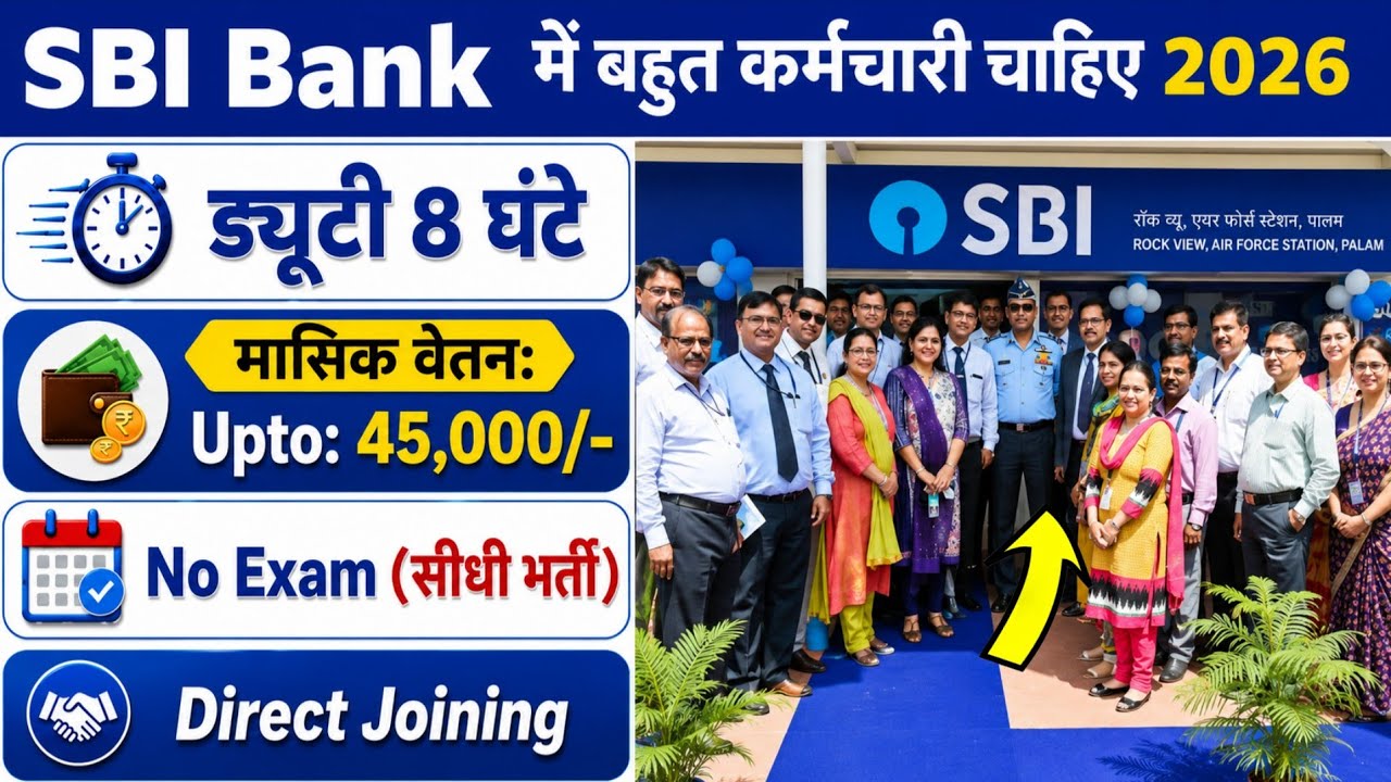 SBI Bank Me Job 2026 | SBI Bank Job Vacancy 2026 | SBI Recruitment 2026 | Private Job
