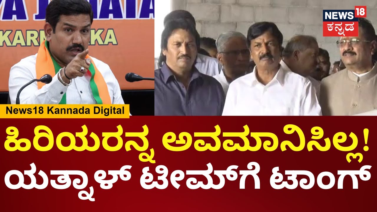 BY Vijayendra | ಯಡಿಯೂರಪ್ಪರಿಗೆ ಅವಮಾನ ಮಾಡ್ತಿದ್ದಾರೆ | Yatnal | BJP Rebels | N18V