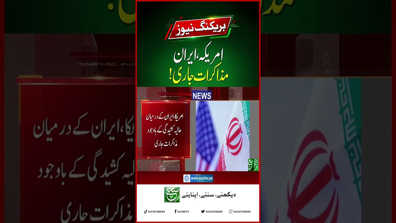 US-Iran Talks Continue | Latest Developments in Diplomatic Negotiations | Such News