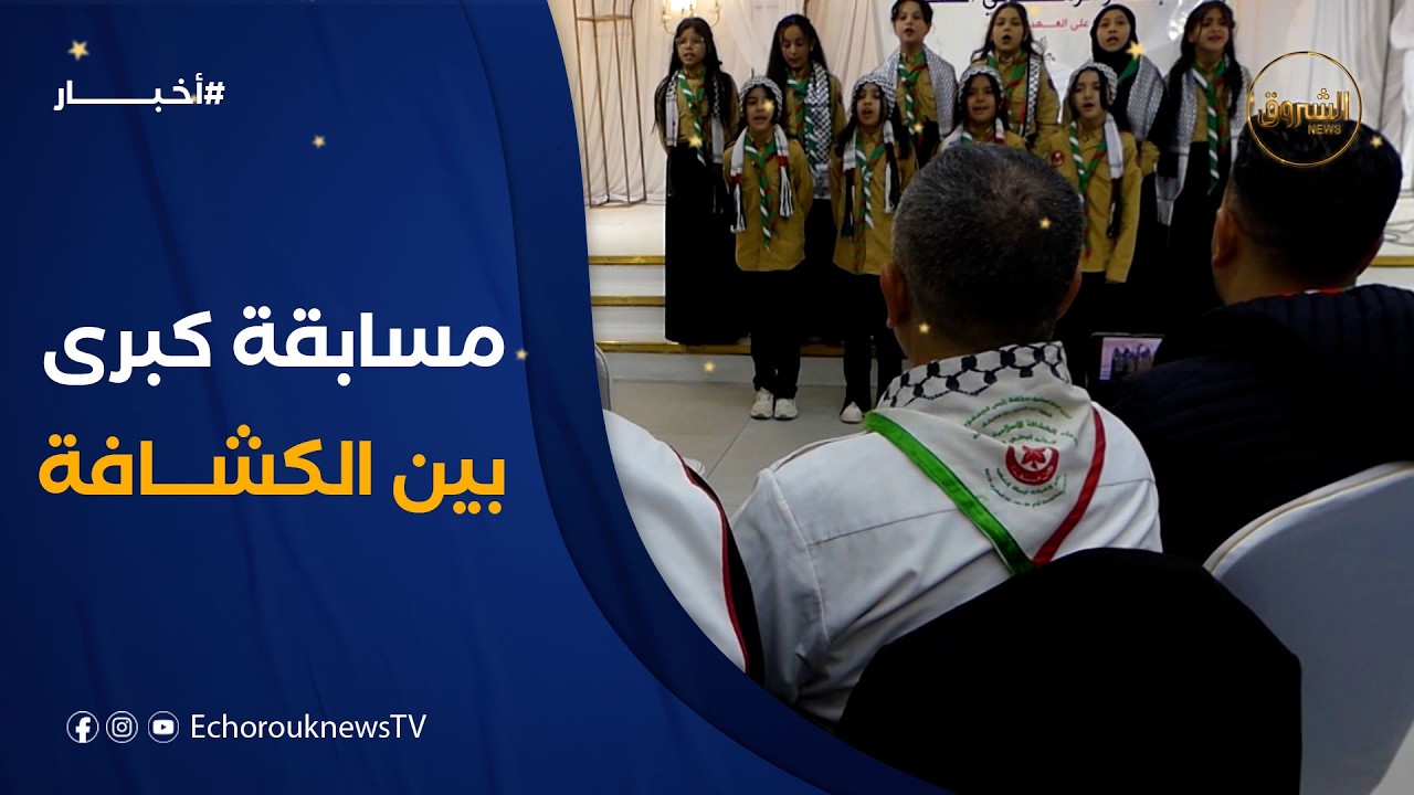 اخنتام المسابقة الكبرى لحفظ وترتيل القرآن والأربعين النووية في برج بوعريريج