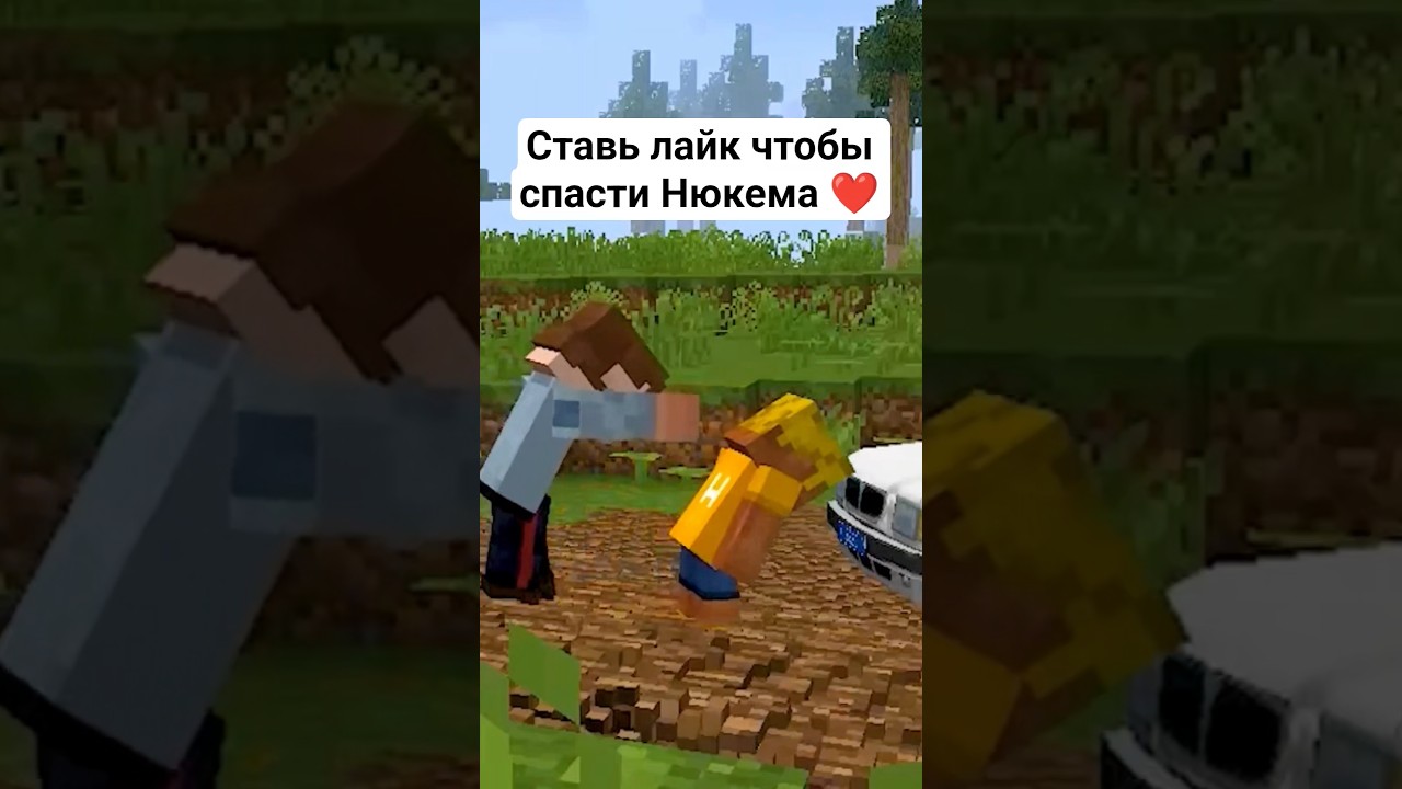 Нюкема арестовали! Поможем ему #теросер #minecraft #майнкрафт #нюкем