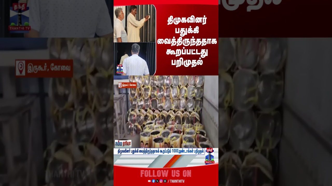 DMK | TN Election 2026 | Election Commission