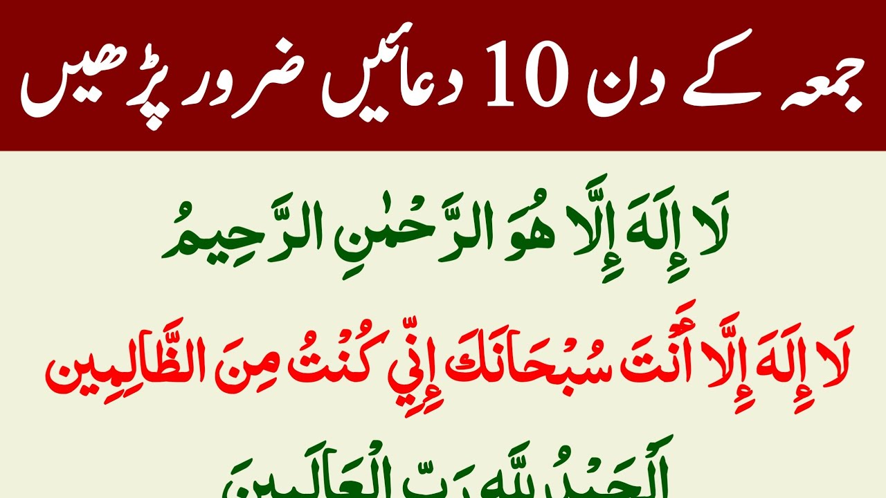 Daily Dua For All Muslim | Jumme Ke Din Ki 10 Islamic Dua | جمعہ کے دن یہ تمام دعائیں لازمی پڑھ