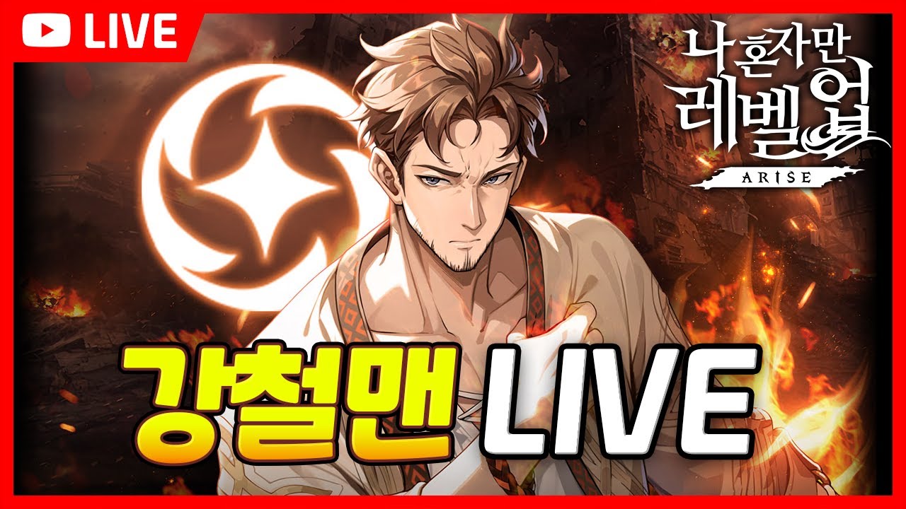 [LIVE]국권급! 크리스토퍼 리드 뽑고 리뷰 갑시다!! + 크리스마스 업뎃 / 파트너 시즌14 시작! / Solo Leveling ARISE