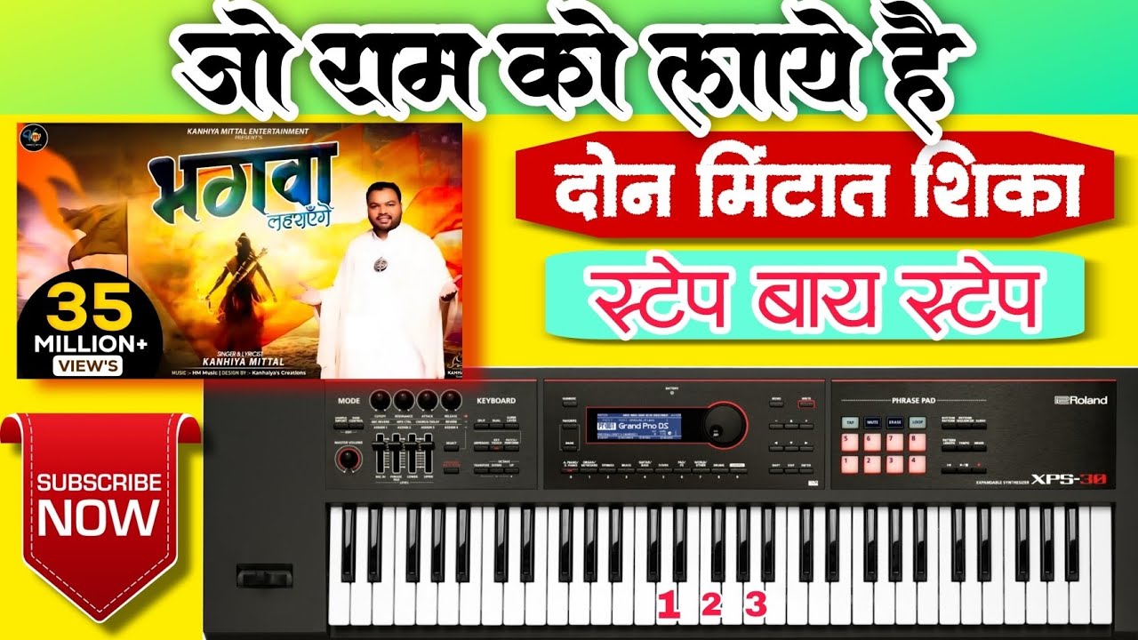 Jo Ram Ko Laye Hai Piano Tutorial || Bhagva Leharayege Piano Tutorial Full Song devmamledar band .