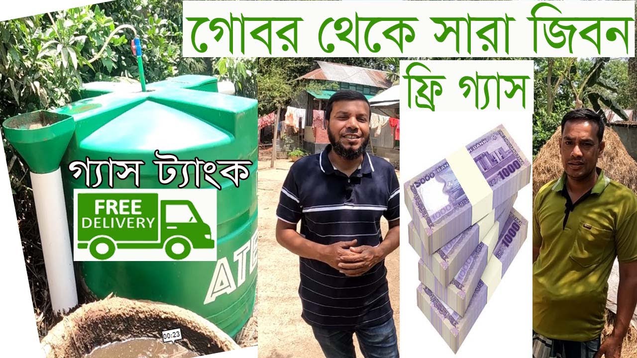 How to Get Free Bio Gas at Home From Cow Dung | Krishi o Krishok |