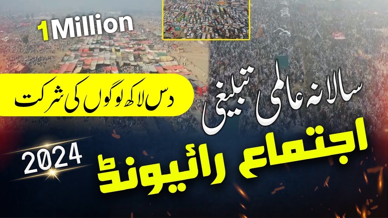 Специальный репортаж Raiwind Tablighi Ijtema 2024 (Часть 2) | Каргузари | Видео с дрона Raiwind I...