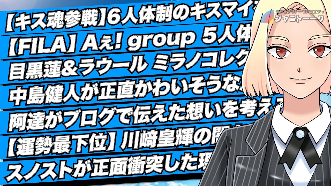 # 1174 【阿達慶】遊ぶアイドルと目指すアイドル