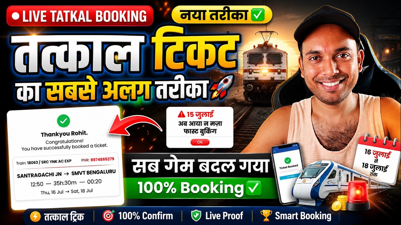 IRCTC New website Link !! How to Book Tatkal Ticket in IRCTC New Website✅15 July 2026 New Process