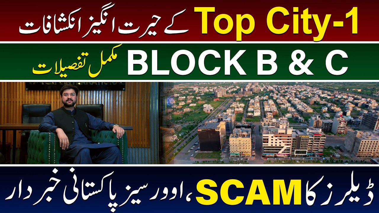 Top City 1 Islamabad Latest Updates | Top City Block B Plot Price | Top City Islamabad C Block