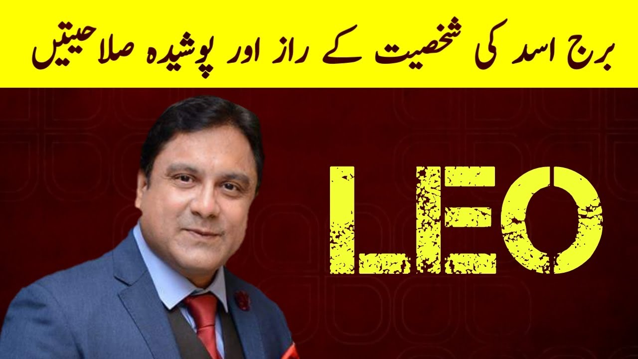 10 Personality Secrets Of Leo Zodiac Sign | Leo Star Sign Traits In Urdu Hindi 2024 | Burj Asad
