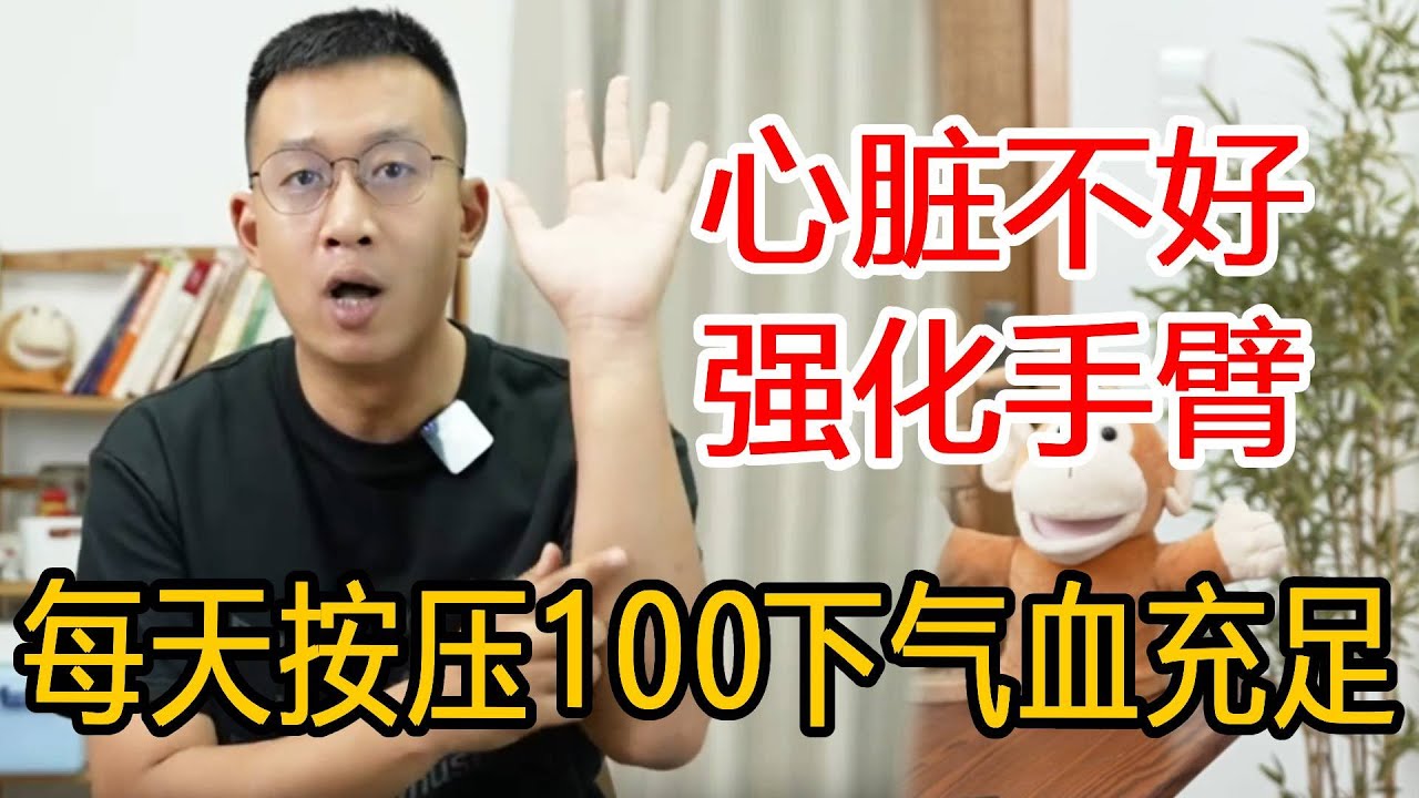 中老年人心脏不好，手指上就有一个强化口，每天按压100下心脏气血足【人体百科David伟】