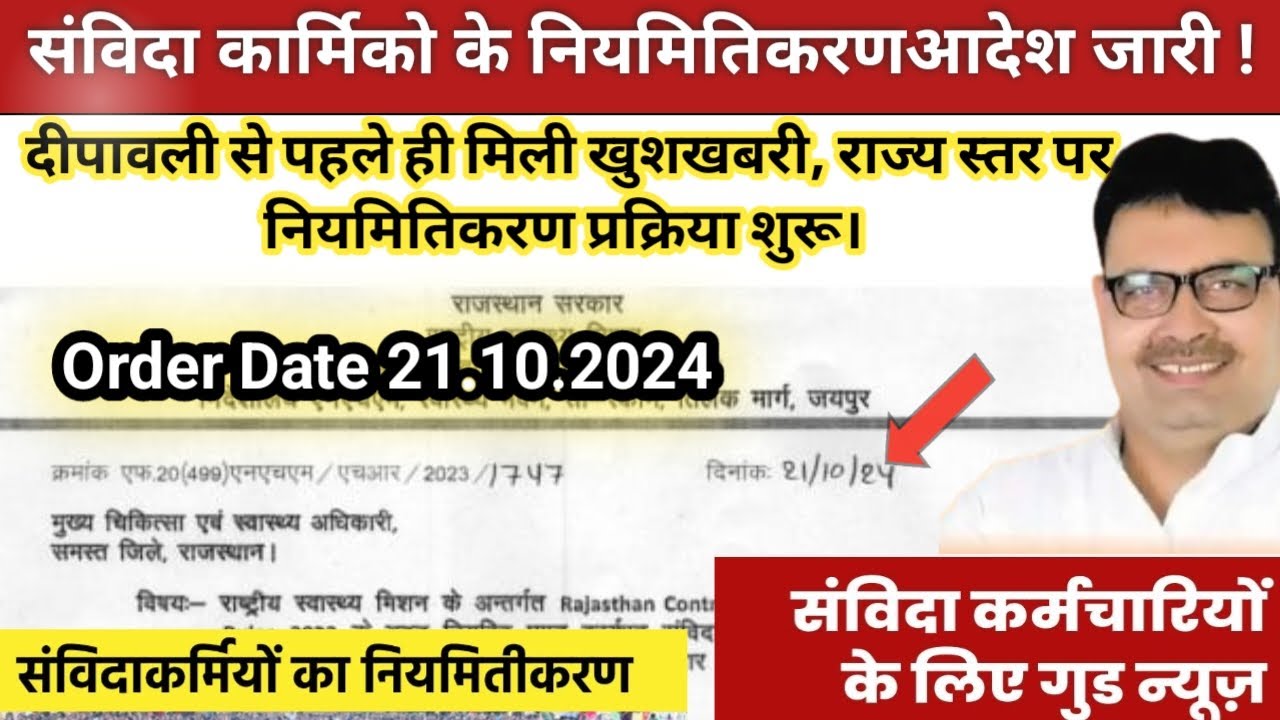 Samvida Karmik Regularisation Latest order Date 21.10.2024 |