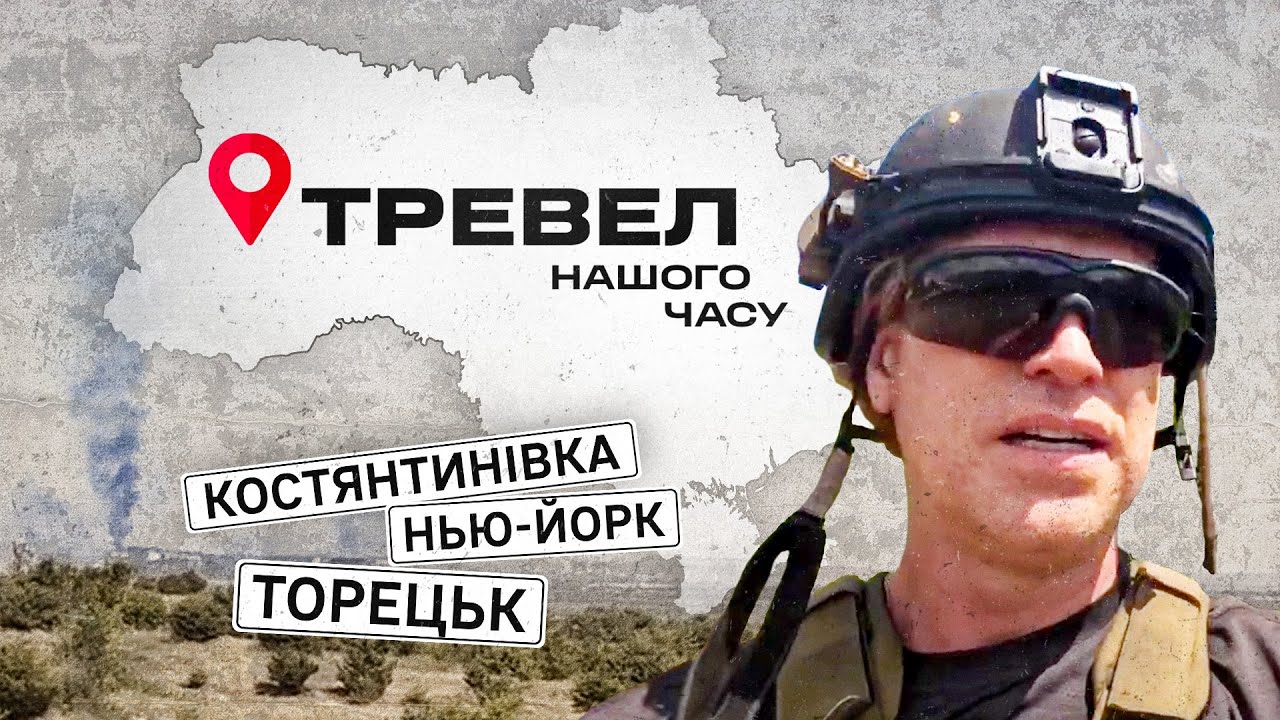Костянтинівка, Торецьк, Нью-Йорк | 