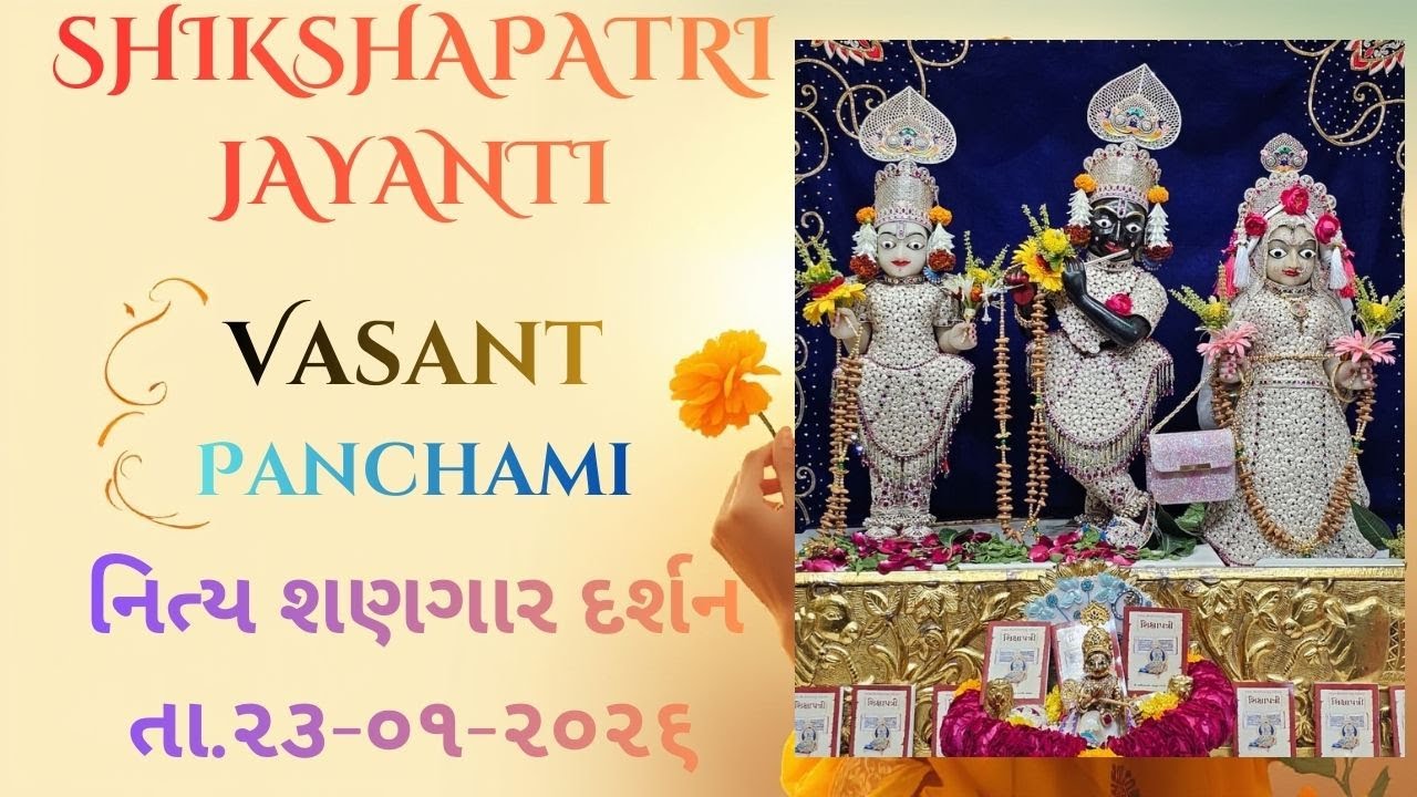 વસંત પંચમી || છ ધામના શણગાર દર્શન તા.23-01-2026 || SWAMINARAYAN DAILY DARSHAN || શિક્ષાપત્રી જયંતી