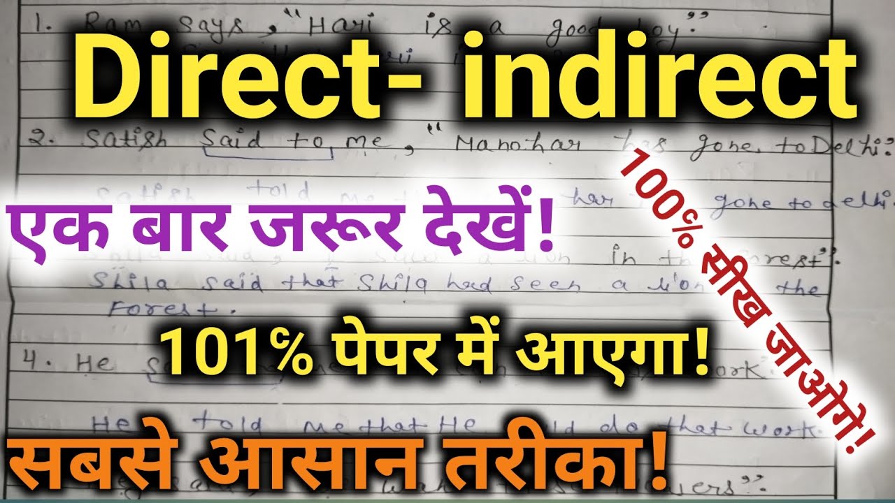 Direct se indirect sentence Kaise banaen।।🚀direct and indirect sentence। reported speech। narration।