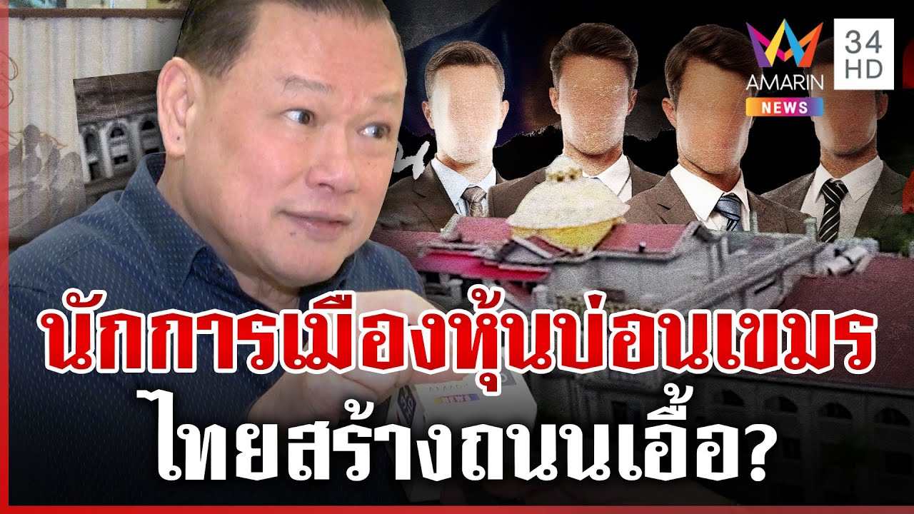 แฉ4นักการเมืองหุ้น 