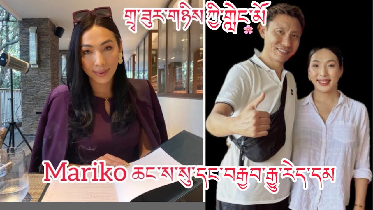 Chitchat with Tenzin Marico//མཛེས་མ་མེ་རེ་ཀོ་དང་གླེང་མོལ།