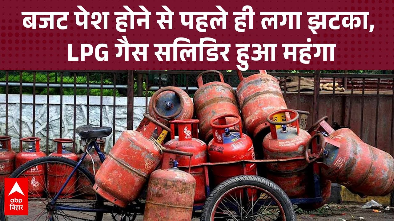 Budget पेश होने से पहले ही लगा तगड़ा झटका, LPG Gas Cylinder हो गया महंगा