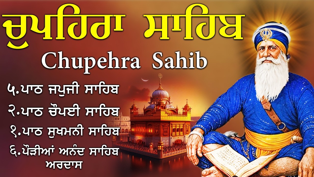 G Shaheedan Sahib | Chopehra Sahib | Baba Deep Singh Ji | Model Town Ludhiana |