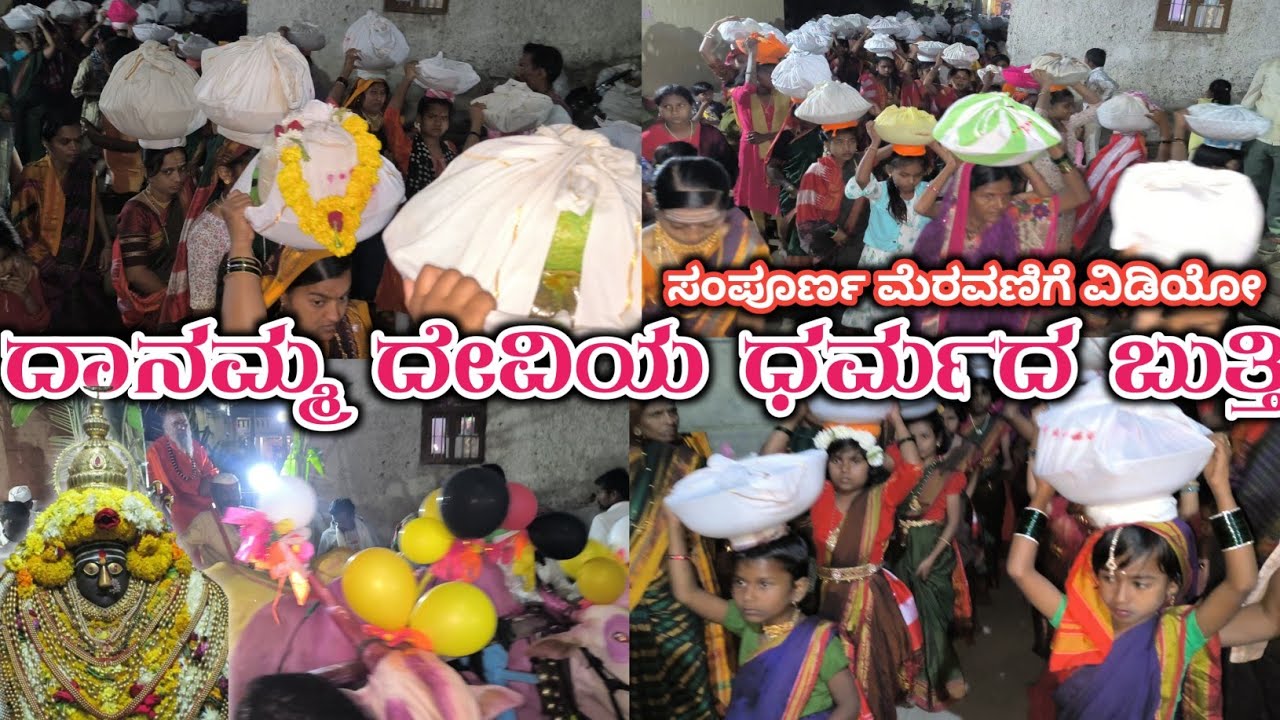 ಶ್ರೀ ದಾನಮ್ಮ ದೇವಿಯ ಧರ್ಮದ ಬುತ್ತಿ ಮಾಗಣಗೇರಾ ಶ್ರೀ ದಾನಮ್ಮ ದೇವಿ ಪುರಾಣ ಕಾರ್ಯಕ್ರಮ 2026
