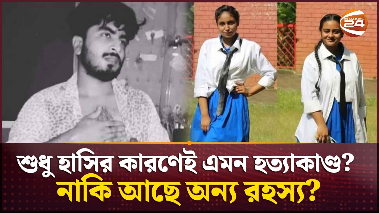 ২ ছাত্রীকে দেখে হাসাহাসি, প্রাইম এশিয়ার শিক্ষার্থী খু/ন? | Parvez | Primeasia University