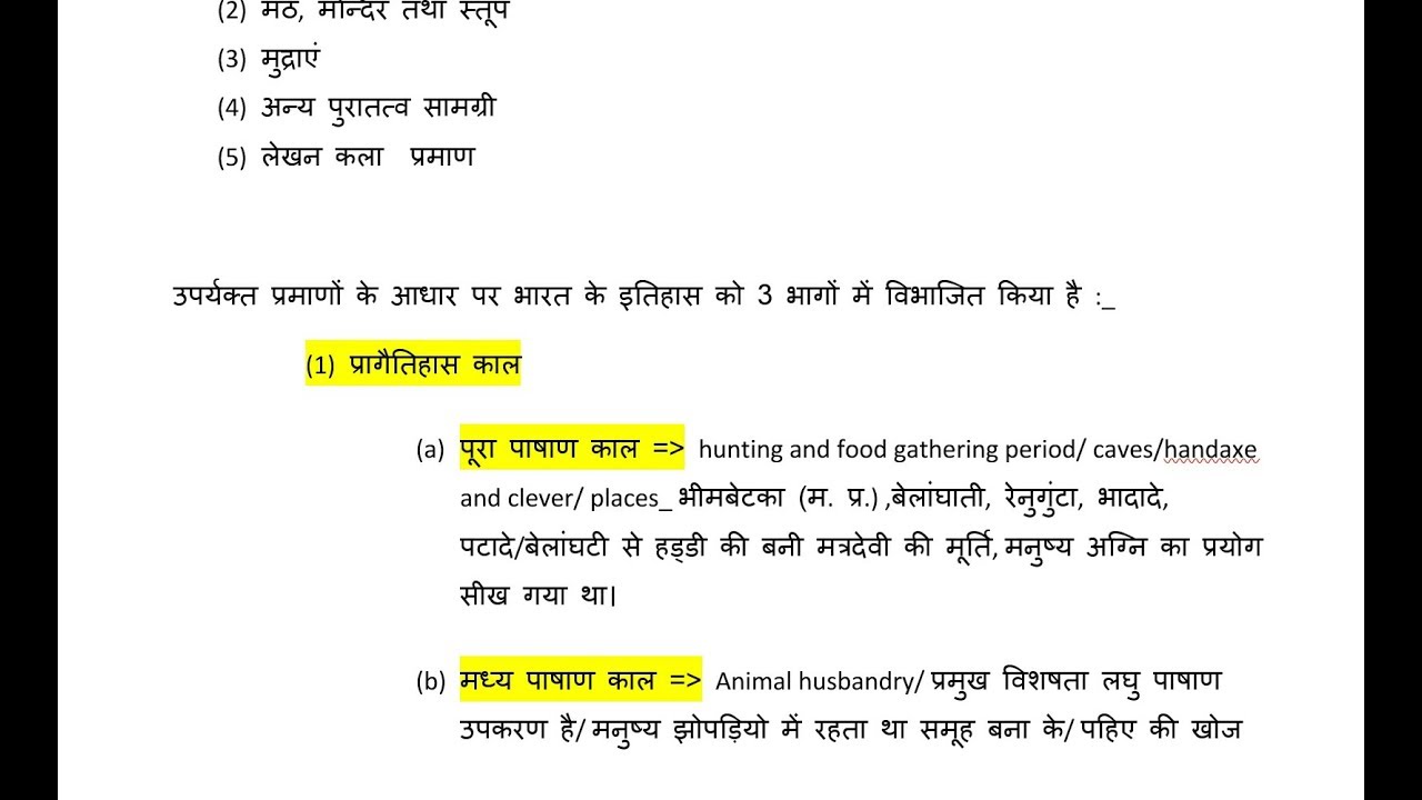 Indian history for general studies section chapter wise/general studies notes/syllabus