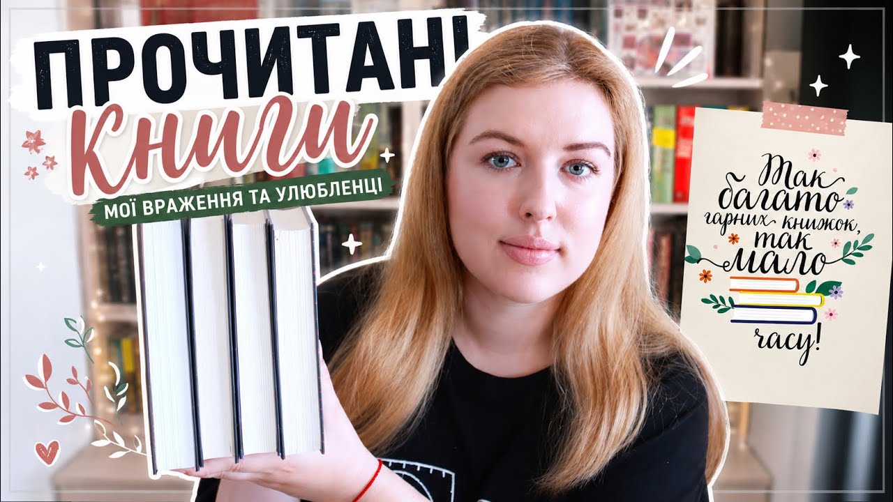 НАРЕШТІ ПРОЧИТАНЕ 😜 ТРИЛЛЕРИ, ДЕТЕКТИВИ, ФЕНТЕЗІ 📚
