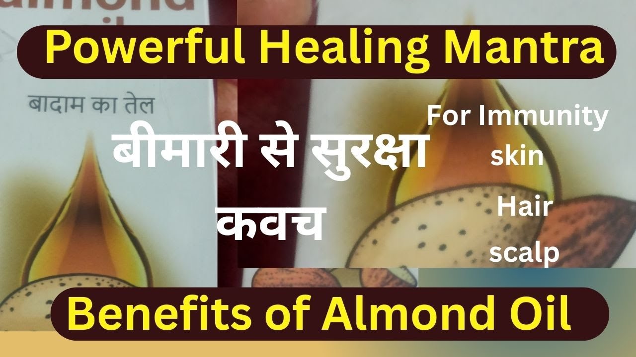 बादाम तेल के 10 चमत्कारी फायदे | Benefits of Almond Oil in Hindi II Powerful oil for hair growth