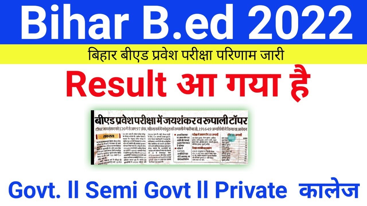 Bihar Bed result 2022 ll Bihar bed cut off 2022 ll Let's Topper