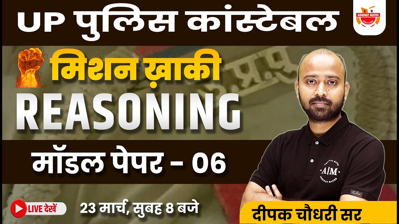 UP Police Constable Reasoning | UP Constable Model Paper 6 | Deepak Sir ​ @upexamsabhinaymaths