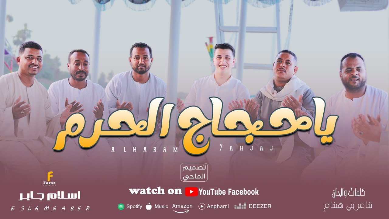 ياحجاج الحرم 🕋 سلملولي علي النبي 🥰 موسم الحج 1445 #عرفات#الحج#تريند