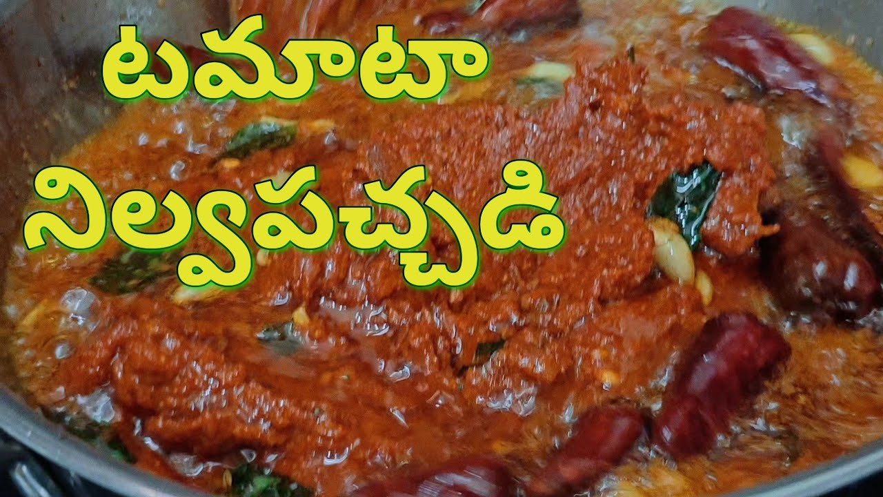 టమాటా నిల్వ పచ్చడి 🍅