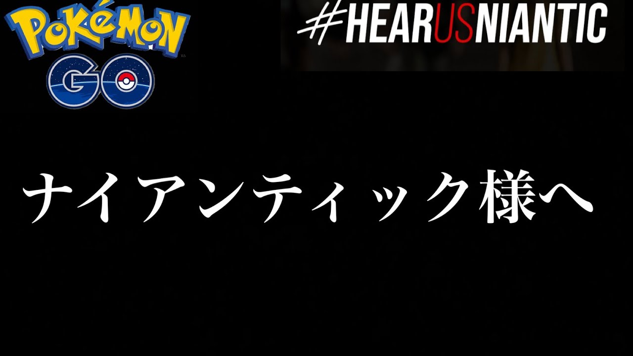 【リモパ仕様変更】世界中で大きな問題になってることについて・・。【ポケモンGO・リモートレイドパス・値上げ】