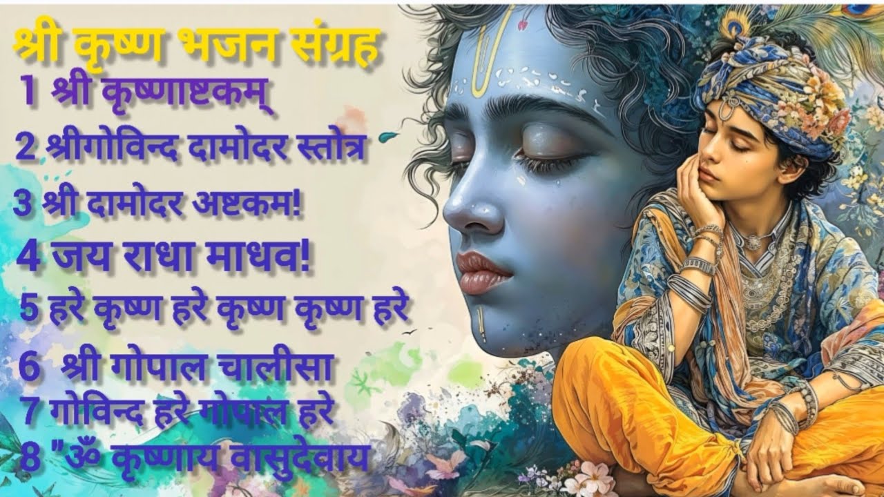 Divya krishna Mantras!divine Path radhe radhe 