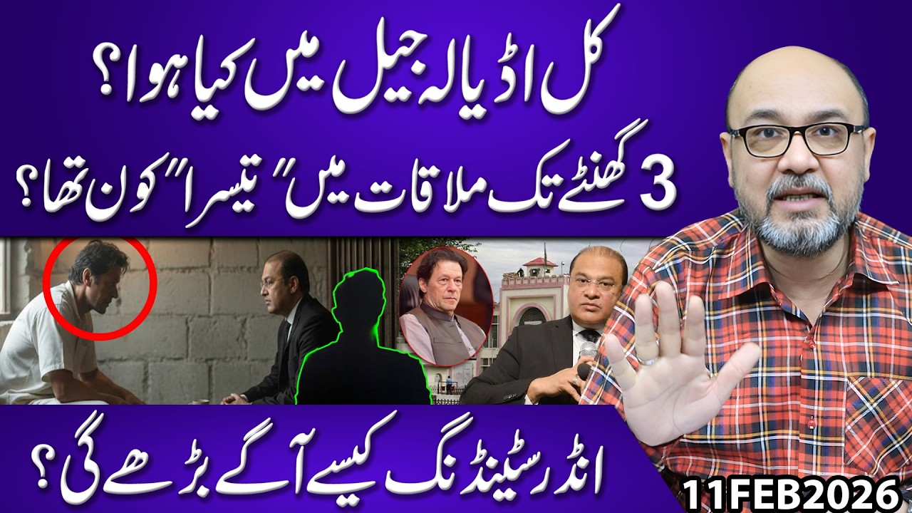 What Happened Inside Adiala Jail Yesterday? Who Was the “Third Person” in the 3-Hour Meeting?
