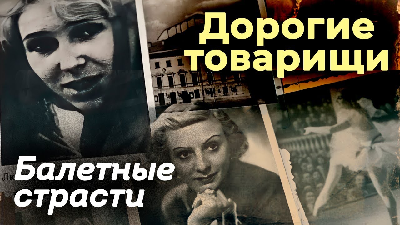 Жестокое закулисье советского балета | Куда пропала восходящая звезда сцены Людмила Котляр