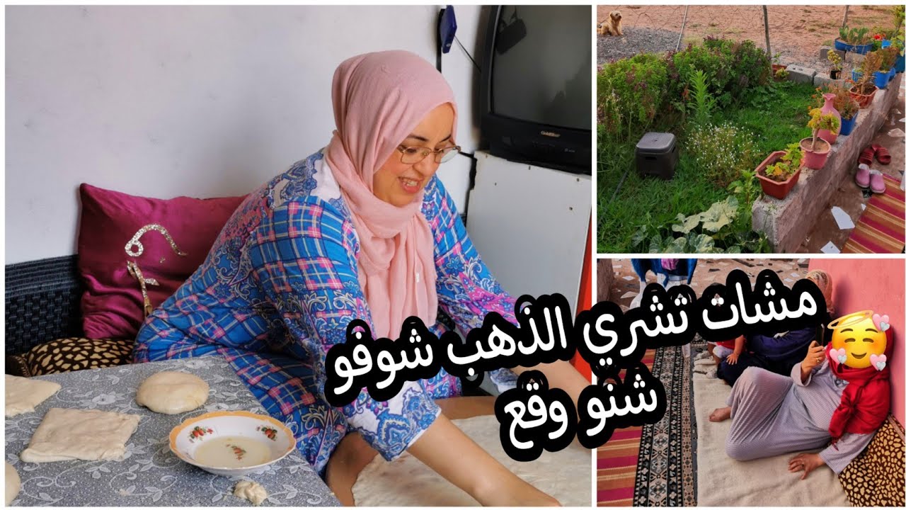 نهار مفوج مع الحباب عند حلومة مخلاتناش مهمومين😂سمعو قصة حلومة مع الدهايبي 👍جلسة في الهواء الطلق
