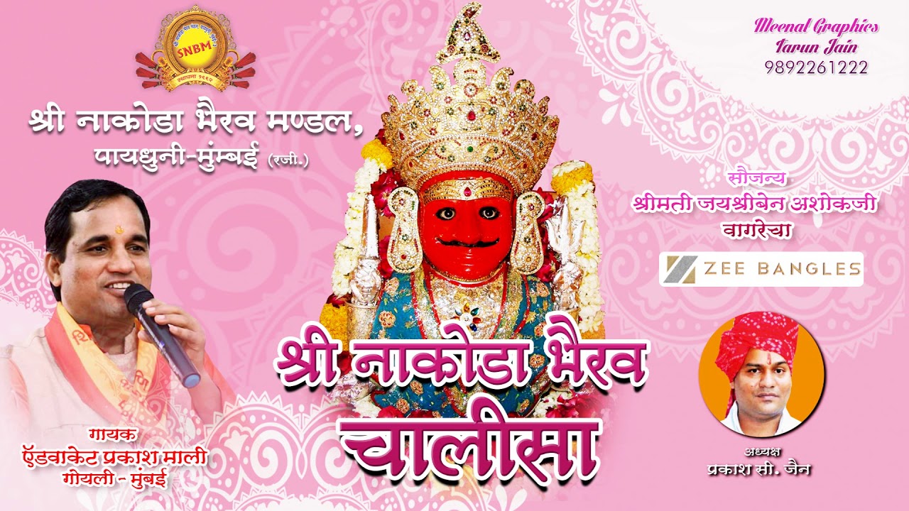 SHREE NAKODA BHAIREV CHALISA ll SINGER- ADVOCATE PRAKASH MALI GOYLI