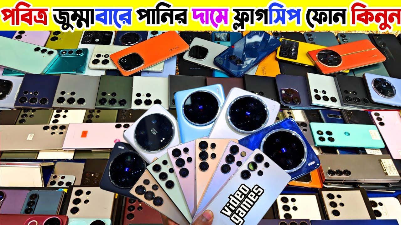 Used phone price in Bangladesh 2026 ⚪ পানির দামে ফ্লাগসিপ ফোন কিনুন | Used Samsung phone price in bd
