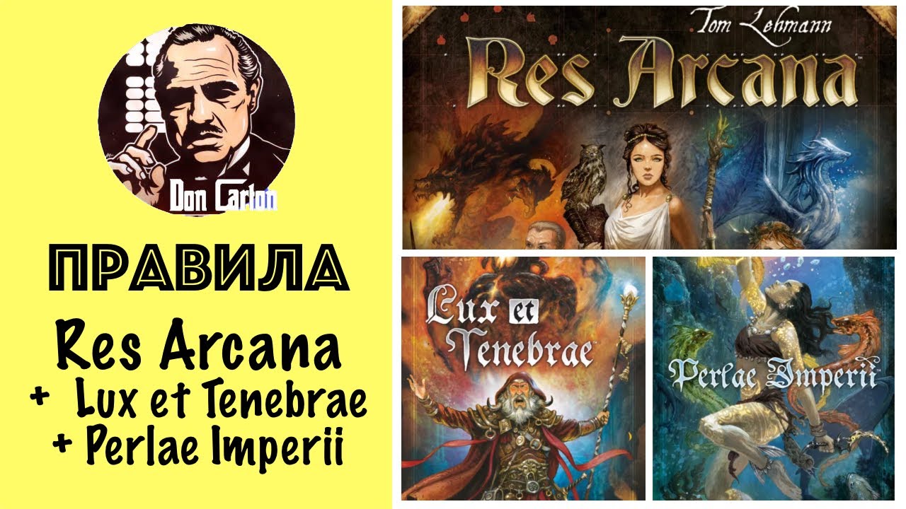 ПРАВИЛА - Res Arcana + Lux et Tenebrae + Perlae Imperii