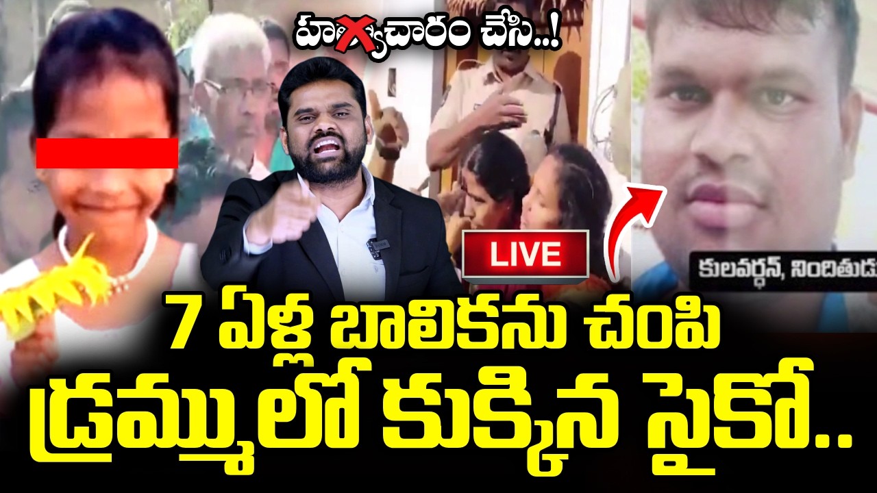 Chittoor : Madanapalle Girl Incident | Madalnapalle Latest Updates | SumanTV Vali | SumanTV Times