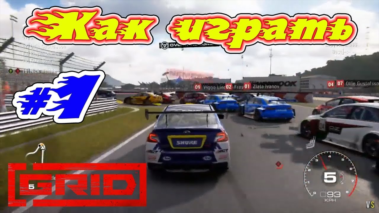 GRID 2019 - Начало Карьеры