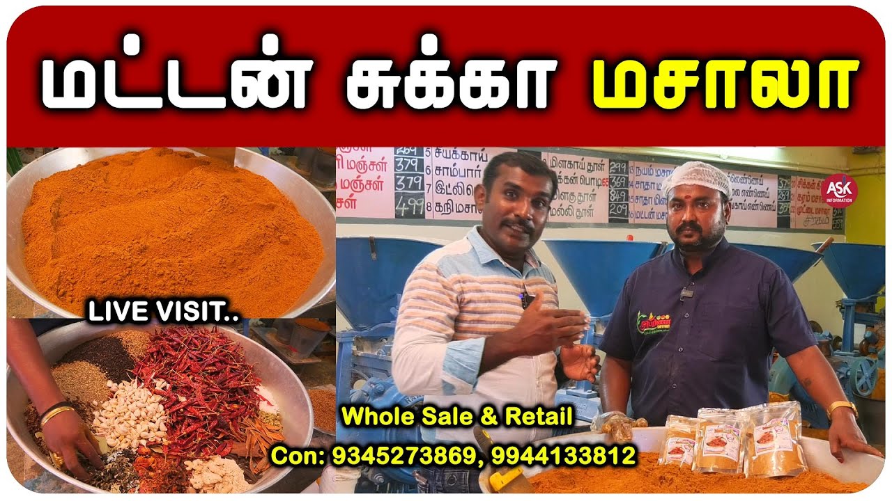 நாசாவுல வேலை செய்றவங்க தேடி வந்து வாங்கிட்டு போன மசாலா பொடி | மட்டன் சுக்கா மசாலா | அபர்ணா மசாலா