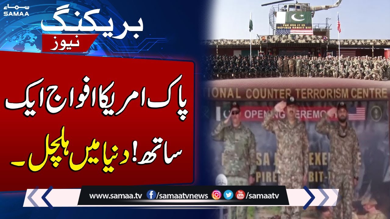 Pakistan & US Begin 13th Joint Anti-Terror Drills at NCTC Pabbi | SAMAA TV