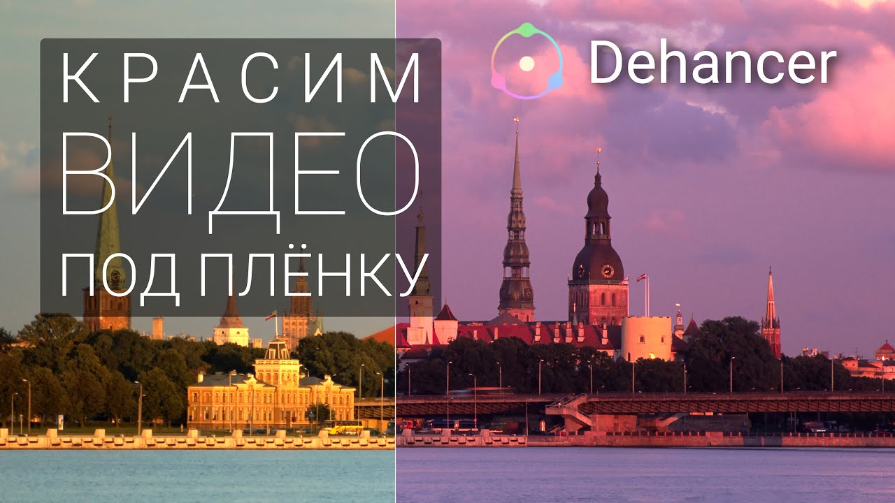 Как использовать Dehancer для покраски видео, и нужен ли он тебе?